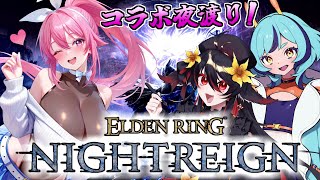 【 ELDEN RING NIGHTREIGN 】ひさびさの深き夜をいつもの二人と遊ぶ！【まっひー / Vtuber】