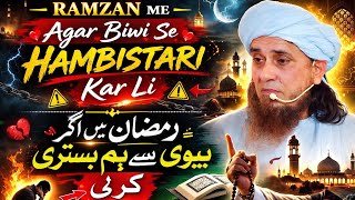 Ramzan Me Biwi Se Hambistari | Mufti Tariq Masood | Islamic Views |