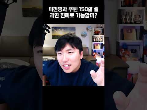 중국의 회춘 의료 기술 과연 진짜일까...?