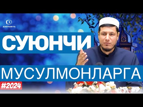 АБДУЛАЗИЗ ДОМЛА -МУСУЛМОНЛАРГА ХУШ ХАБАР ! | ABDULAZIZ DOMLA-MUSULMONLARGA XUSH XABAR ! #долзарб