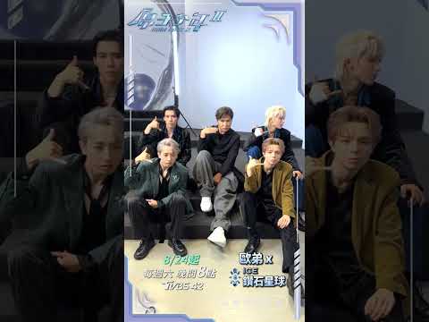 歐弟+鑽石星球 Nelly-Grillz | 每週六晚上8點 鎖定TVBS 42台《原子少年2》