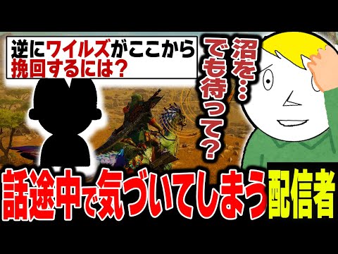 ワイルズの挽回方法を聞かれ模索している途中で重大な欠陥に気づいてしまうなべぞー【モンハンワイルズ切り抜き】