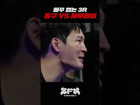 빠꾸없는 홍구vs사무라이 | ZFN ORIGIN 02