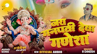 Jay #Ganpati Deva Ganesha | सिंगर आर दिनेश | #new #album #song