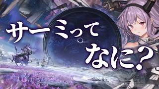【アークナイツ】ティフォロスに向け！サーミを知ろうの回【エンドフィールド/Vtuber/春水レイ】