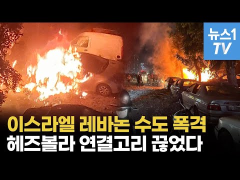 '헤즈볼라 연결고리' 하마스 지도자 드론으로 잡았다...불타는 레바논 전운고조