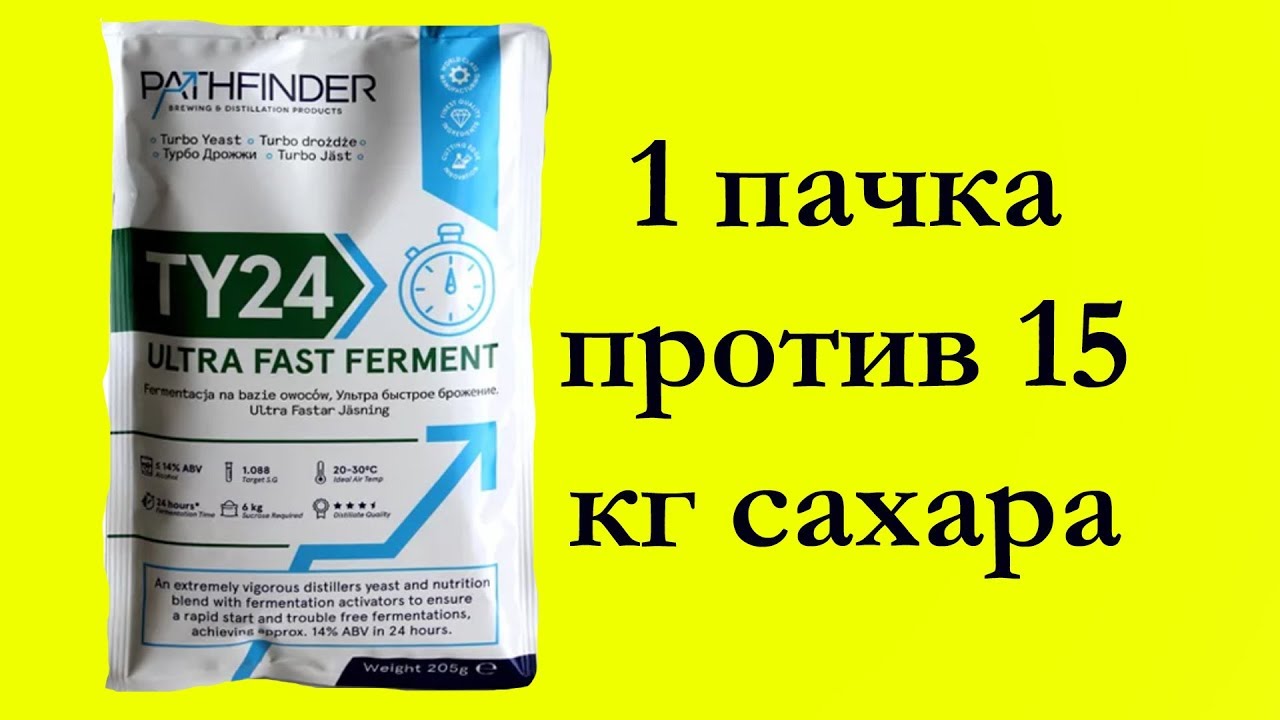 Hard тест дрожжей. PATHFINDER TY24 1 пачка против 15 кг сахара и гидромодуле 1 к 3