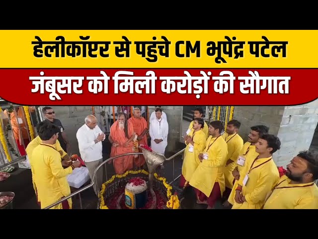 Jambusar News : हेलीकॉप्टर से पहुंचे CM भूपेंद्र पटेल, जंबूसर को मिली करोड़ों की सौगात | ITN Viral

#bollywood #bollywoodcelebrity #bollywoodactor #bollywoodfashion #bollywoodnews #bollywoodstyle #entertainmentnews #indiancinema #indianentertainment #itnfilmy