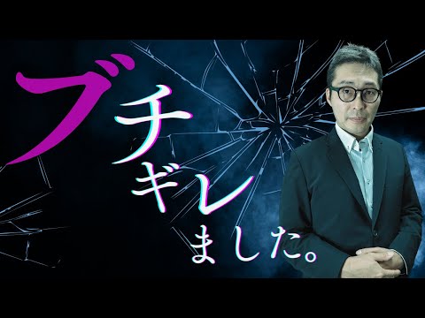 【激怒してます！どうにかして！】とりあえず見てください。