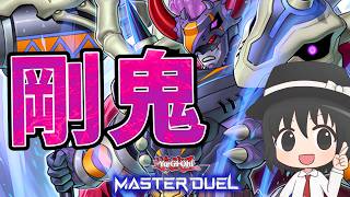 【#剛鬼】大熱血、フィニッシュホールド【#爆アドGAMES】