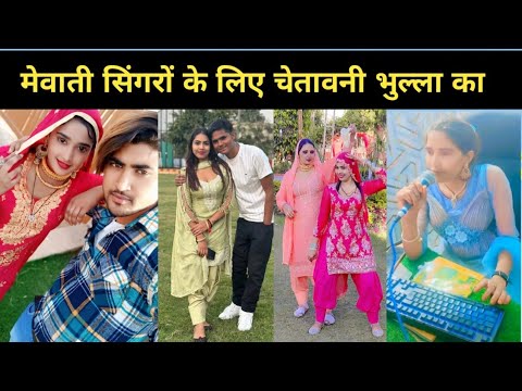 मेवाती सिंगरों के लिए चेतावनी।।
