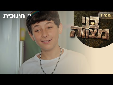 בני מצווה 2 | עבדתי על כמה דברים שחשבתי שיוכלו לשמח אותה 😃 - הצצה מתוך פרק 10