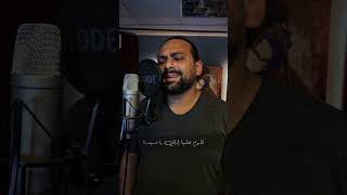 أهو ده اللي صار | Cover by mahmoud khalil | سيد درويش
