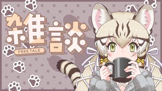 【雑談】喉を守りたい。【#ジョフの集会所  #けもv 】