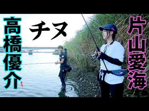 片山愛海&高橋優介&外山将平がプラグオンリーのデイチニングに挑戦! 2/2 『海と青の物語 11』【釣りビジョン】
