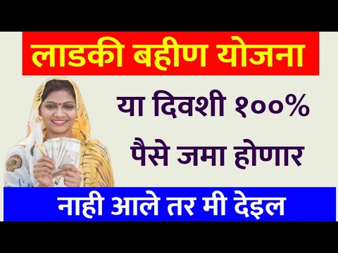 Ladki Bahin Yojana | लाडकी बहीण योजना | Ladki Bahin Yojana New update | Marathi Helpline