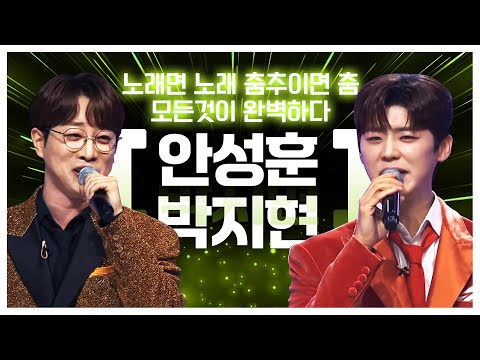 2024년 대세 트롯맨 | 노래면 노래 춤이면 춤 MC면 MC 못하는게 없다 #안성훈 #박지현