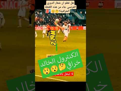 الكنترول الخالد،خرافي خيالي روعة شاهد#shorts #shortvideo #trending