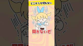 どこからでも切れます(大嘘) #替え歌 #ネタ #革命道中 #魔法少女アルト #アニメ