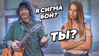 КОГДА БЕЗДОМНОМУ дали ГИТАРУ притворился с УЛИЧНЫМИ МУЗЫКАНТАМИ он СИГМА БОЙ теперь