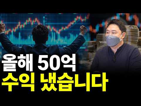올해 50억 수익 냈습니다(ft.라오어 작가 1부)