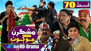 Mashkiran Jo Goth EP 70 | Sindh TV Soap Serial | HD 1080p | SindhTVHD Drama