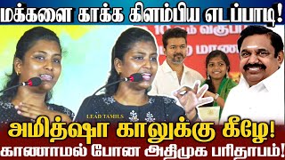 அமித்ஷா காலில் உறங்கும் எடப்பாடியை கிழித்து தொங்கவிட்ட மதிவதினி! | Dmk Mathivathani Comedy Tvk Vijay