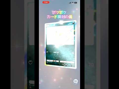 ポケポケカード開封の儀 #pr #ポケモンカード #生主ルパン
