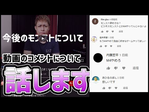 【モンスト】先日の動画のコメントについて話していきます【ぎこちゃん】