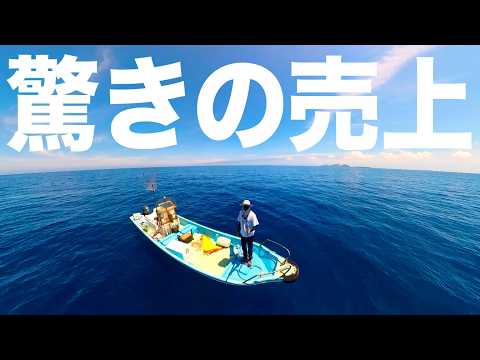 【離島生活】大物、青物、カツオも降臨!??魚が釣れ過ぎたので漁協に売った結果、売り上げが凄かった…