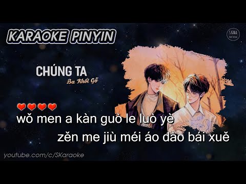 Chúng Ta【KARAOKE】我们啊 [Pinyin Lyrics] – Ba Khối Gỗ | 三块木头 | 我们啊看过了落叶 怎么就没熬到白雪 | S. Kara ♪