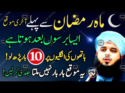 Ramzan Ka Chand 2025: Urgent & Powerful Surah Ikhlas Wazifa for Hajat! 🌙✨ | OK Quotes