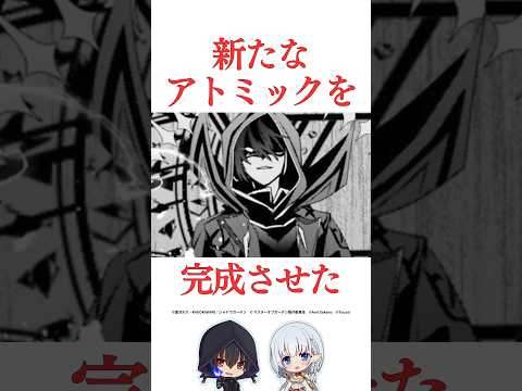 シャドウの新アトミックが凄すぎた #陰の実力者になりたくて #theeminenceinshadow