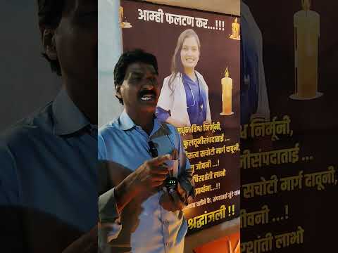 डॉक्टर संपदा मुंडे यांना फलटणच्या नागरिकांच्या वतीने भावपूर्ण श्रद्धांजली