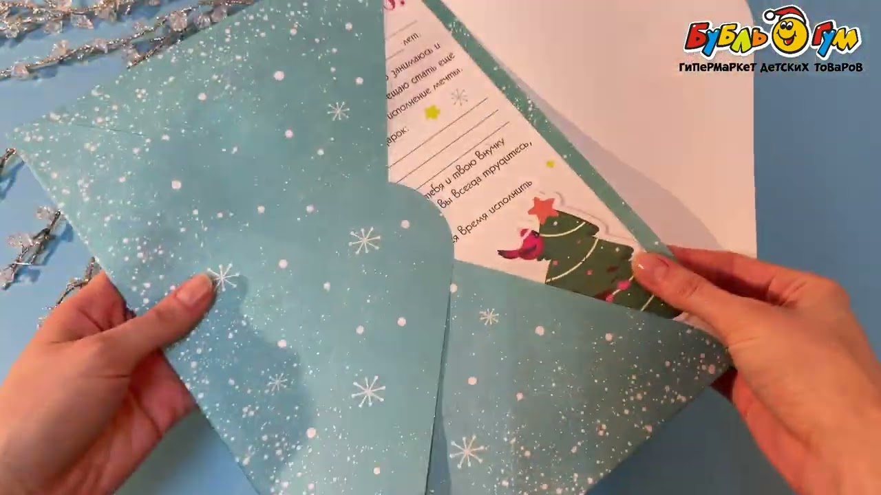 Новогоднее письмо Деду Морозу 29,5х21см - видео