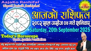 आजको राशिफल | २०८२ असोज ०४ गते शनिवार | September 20, 2025 | 2082 Ashoj 04 | Aaja Ko Rashifal