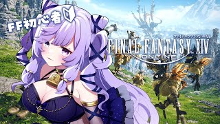 【 FINAL FANTASY XIV 】完全初見の初心者FF🔰新生ラストまで駆け抜けたいっ… .ᐟ.ᐟ✨【 #音伽ねむ / Re:AcT】