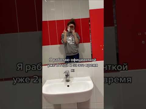 ИНСАЙТЫ ОФИЦИАНТКИ