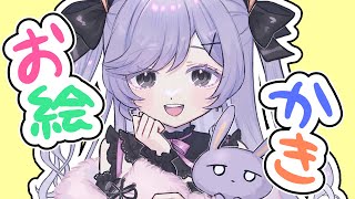 ちるおえかき【＃雑談 ＃Vtuber】