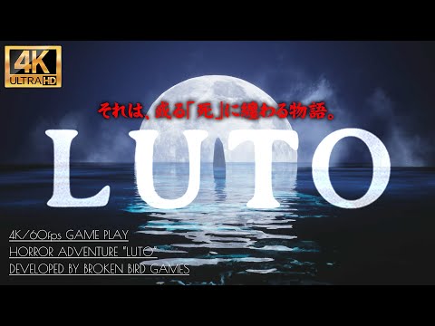 #4【LUTO攻略】家族4人の祭壇の完成、サムの嘗て目指した職業【4K超高画質】