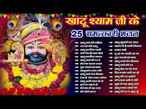 खाटूश्याम जी भजन 🙏🕉️KhatuShyamSpecial 🌹Bhakti Songs💖Nonstop Bhajan 💕Haare ka Sahara🌼❤️