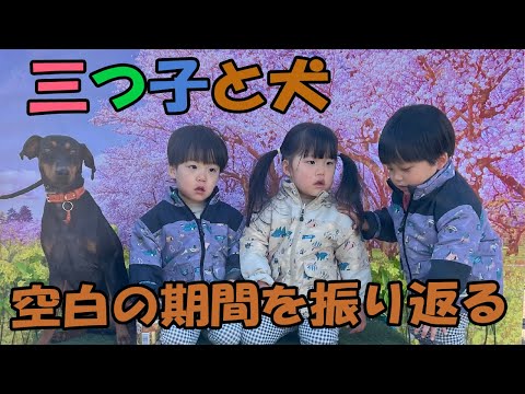 三つ子の空白期間を振り返る！24年冬〜25年春
