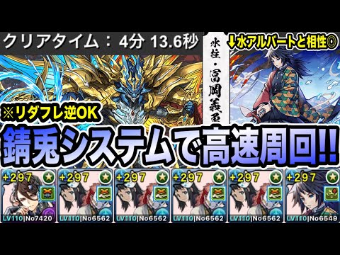 【水曜闘技場】ブラドラ乱獲チャンス！錆兎&真菰システムでソロ高速周回！！！【パズドラ】