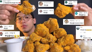 ASMR KOREAN BHC GOLD CHICKEN MUKBANG 형이먹어줄개 BHC 뿌링클 치킨 ￼ 먹방 EATING SOUND