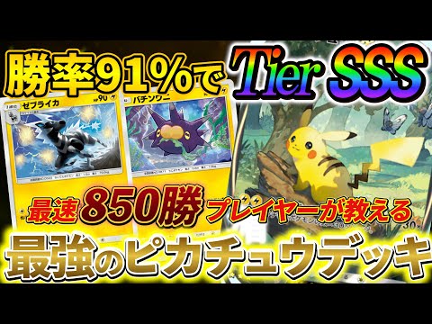 [ポケポケ]ピカチュウexデッキ徹底解説!!初心者の人はピカチュウの使い方間違えてる人多いです！ピカチュウの構築や戦い方を解説