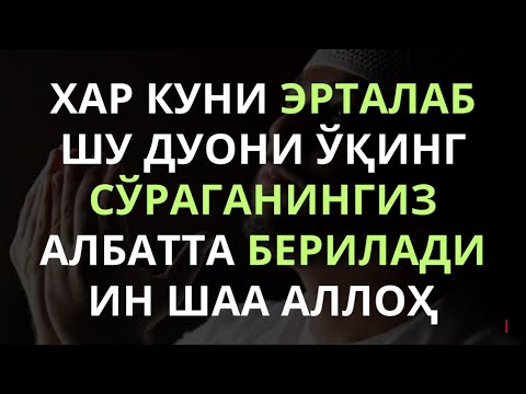 "Ҳар бир кунга Аллоҳга шукур билан бошланг" дуолар канали