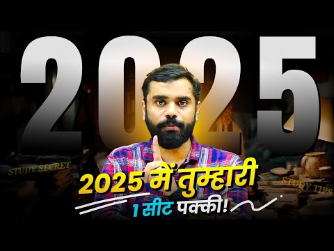 2025 में तुम्हारी एक सीट पक्की 💯 || Aditya Ranjan Sir ( MOTIVATION + GUIDANCE )