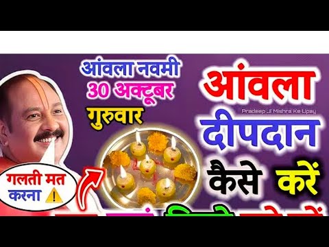 आज है आंवला नवमी,,,,🙏 ओर आंवला नवमी की पूजा कैसे करें जाने प्रदीप मिश्रा जी महाराज से🙏