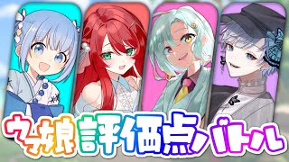 【ウマ娘/チャンミ 】7月チャンミに向けて！誰が1番評価点高いウマ娘作れるか勝負ーー！！【umamusume/ウマ娘プリティーダービー/vt