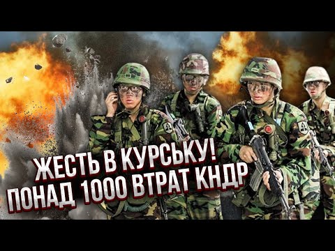 Зараз! КНДР ДАЄ РФ НАДСЕКРЕТНІ РАКЕТИ НА 1300 КМ. Готують нову армію. Наші показали БІЙ З КОРЕЙЦЯМИ